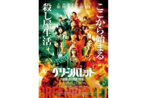 sirabee20220819greenbullet