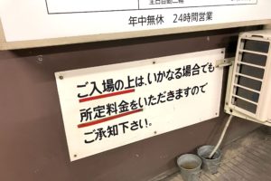 東京駅八重洲パーキング