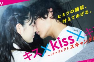 キス×kiss×キス