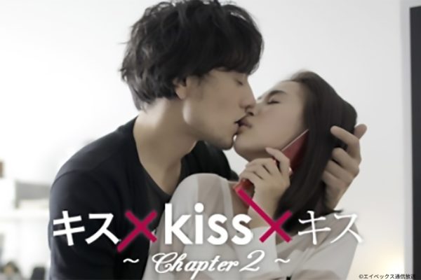 キス×kiss×キス