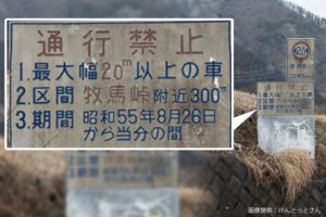 日本一強気な道路標識、その内容に目を疑う…　想定外すぎる「4文字」が話題に