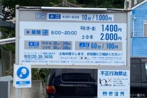 日本一高い駐車場、設定料金に目を疑うが…　防犯カメラの語る「真実」に思わず納得
