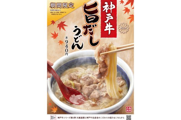 丸亀製麺