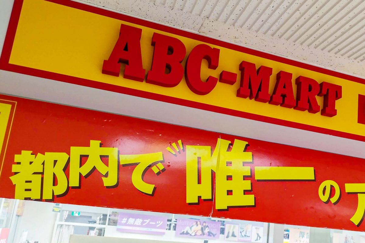 sirabee20221010abcmart04