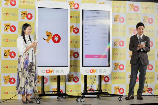 スマホで簡単『ことら送金』ローンチ記者発表会