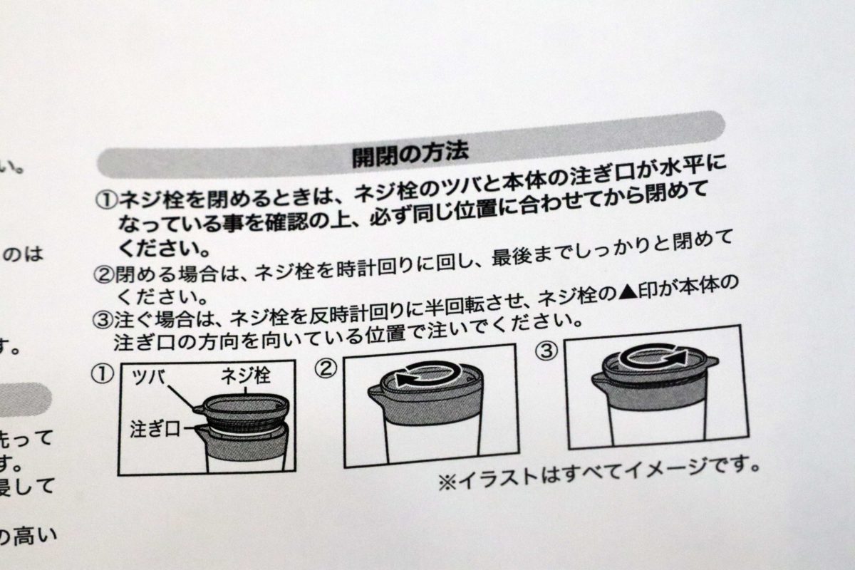 ニトリ冷水筒