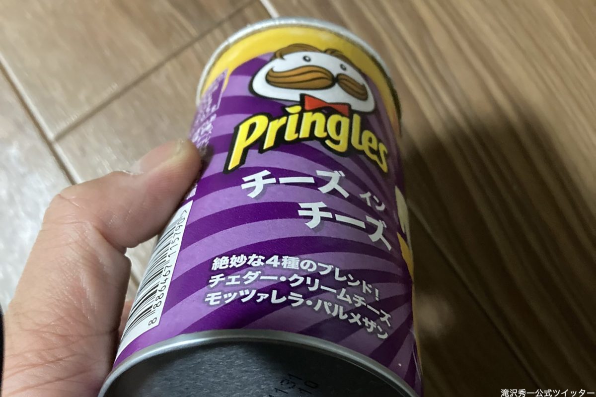 sirabee20221109pringles1