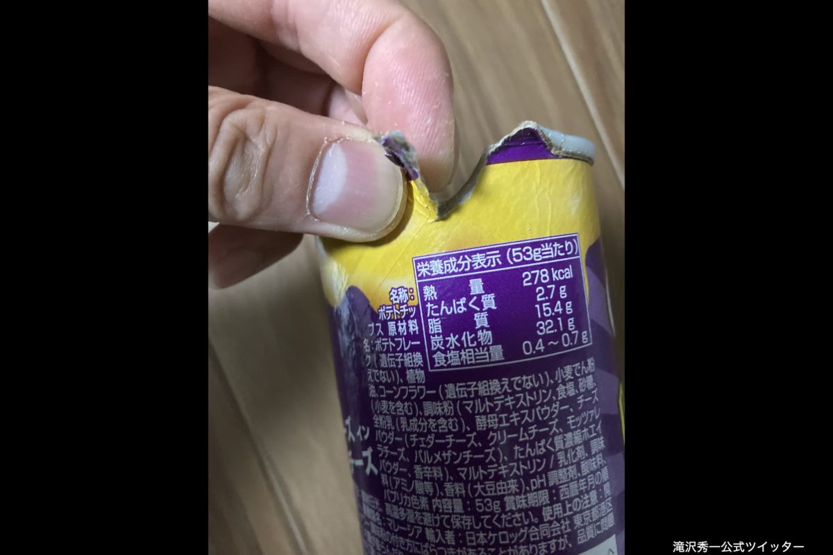 sirabee20221109pringles2