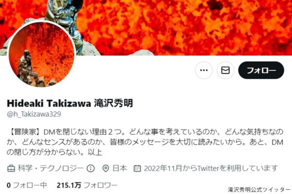 滝沢秀明氏ツイッター