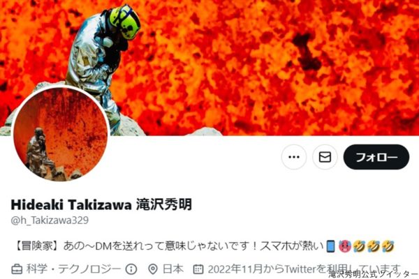 滝沢秀明氏ツイッター