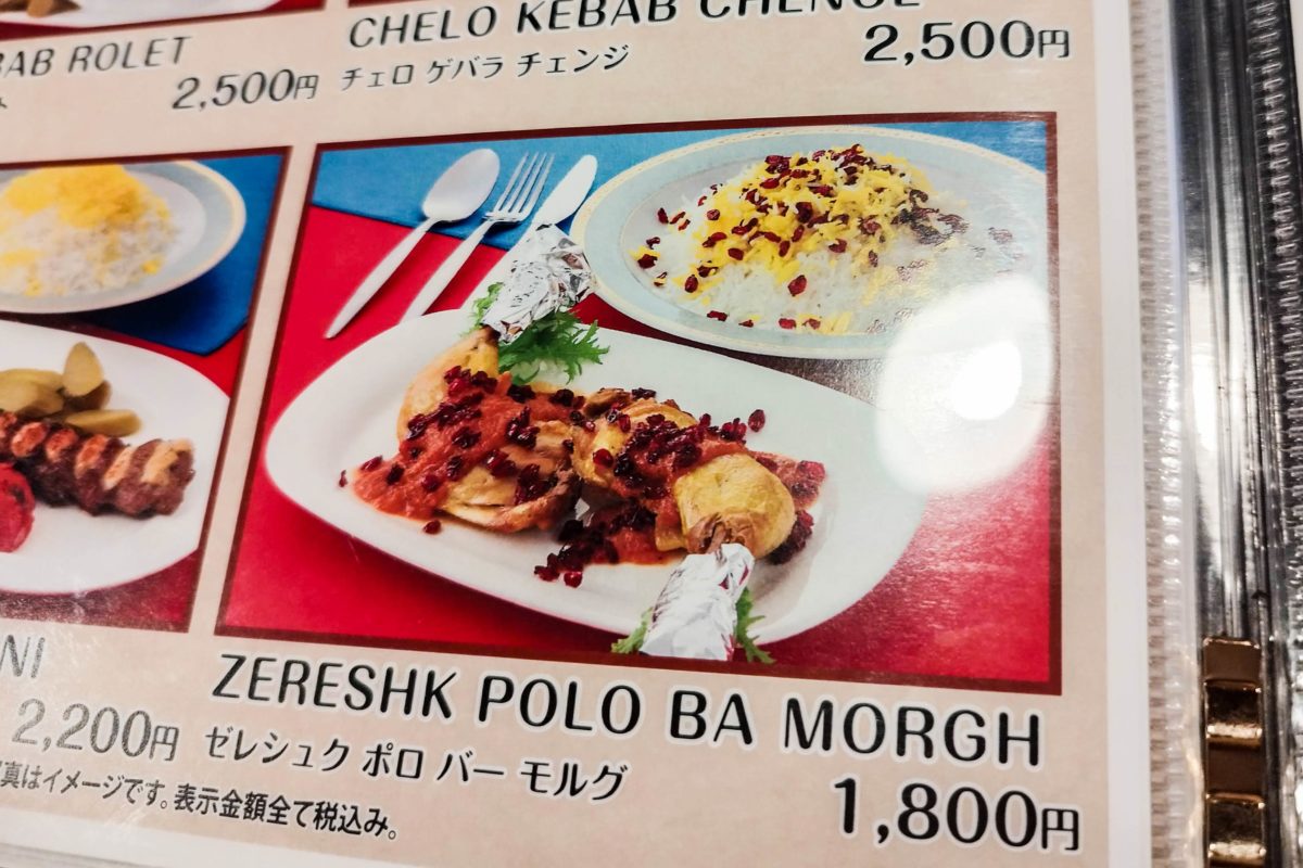 ペルシャ料理