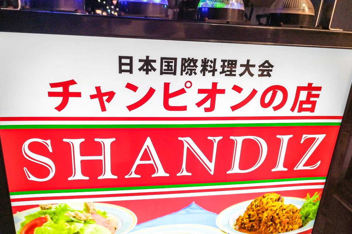 ペルシャ料理