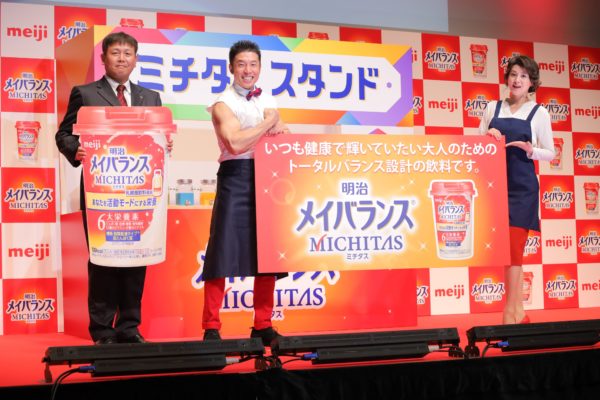 明治メイバランス MICHITAS