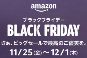 Amazonブラックフライデー2022