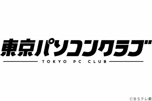 東京パソコンクラブ