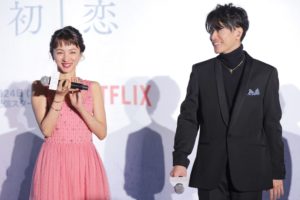 Netflixシリーズ「First Love 初恋」（24日より独占配信）配信記念プレミアイベント