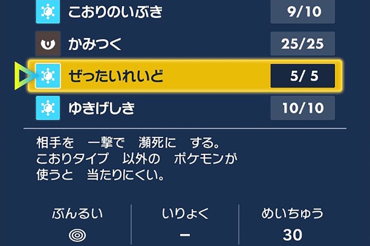 ポケモンsv 一撃必殺技が確定必中になるバグが確認 極悪すぎる の声も Sirabee