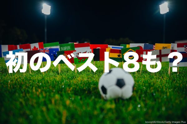 サッカーW杯