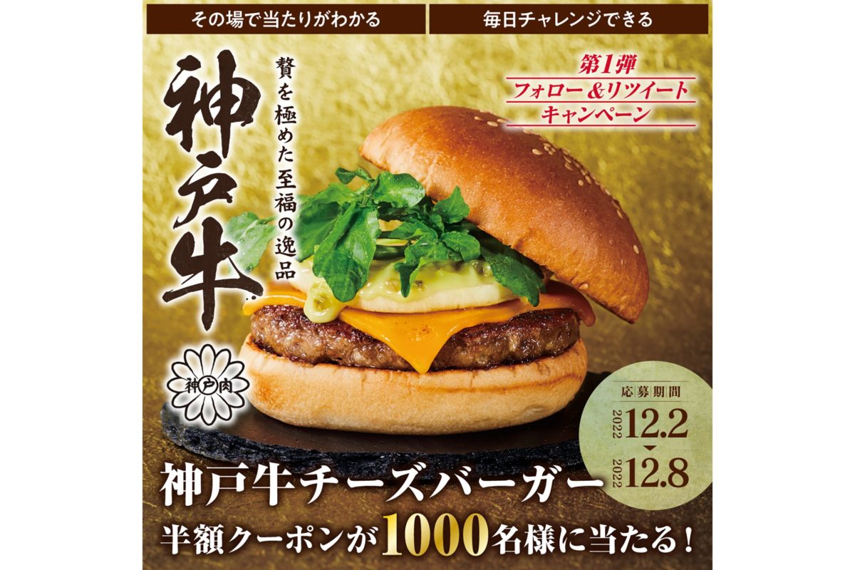 sirabee20221202freshnessburger5