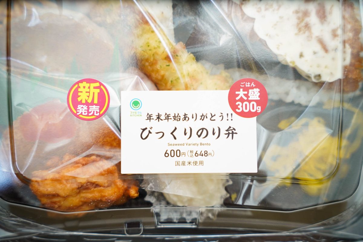 びっくりのり弁