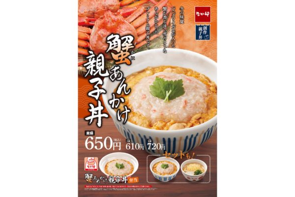 蟹あんかけ親子丼