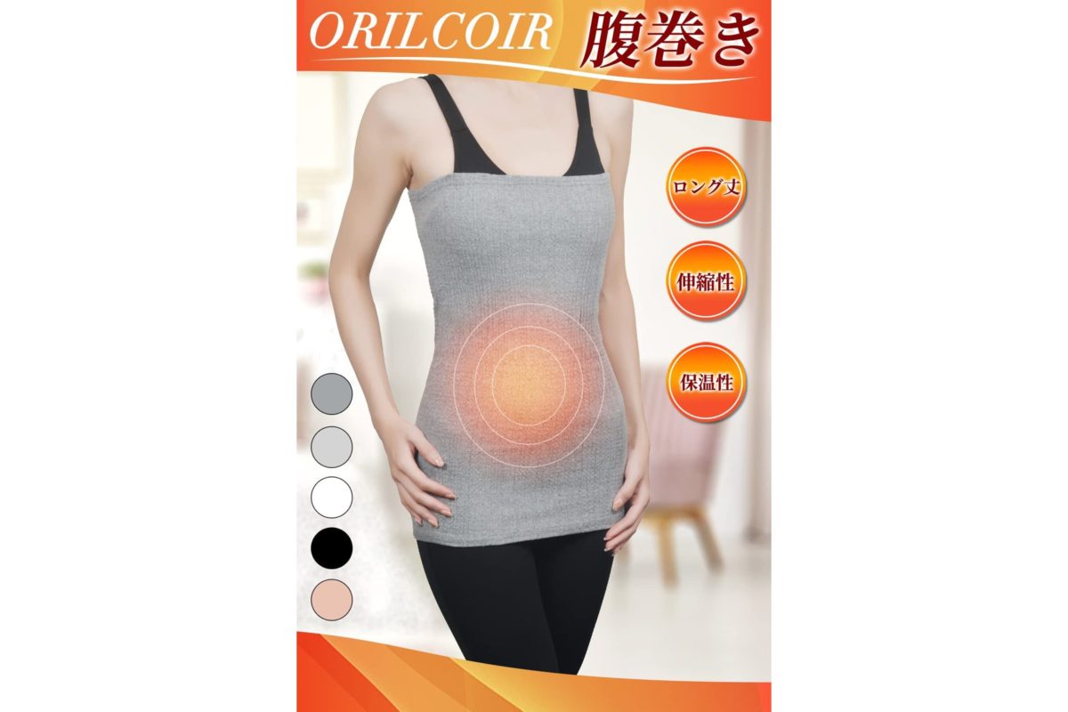 ORILCOIR腹巻き