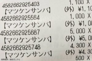 日本一解読が難しいレシート、その内容に目を疑う　印字された「謎の7文字」は…
