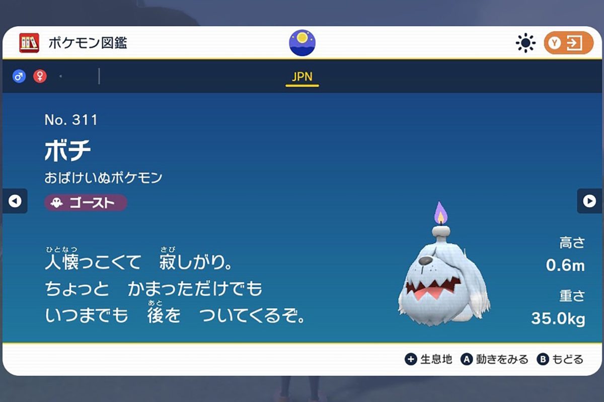 ポケモンsv ボチに関する考察が話題に こんなん反則やろ 泣いた Sirabee