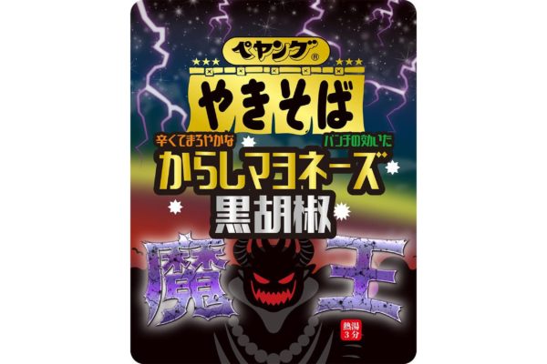 からしマヨネーズ黒胡椒やきそば魔王