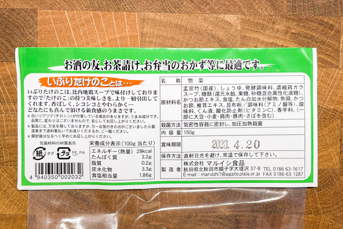 sirabee20230110bambooshoot2