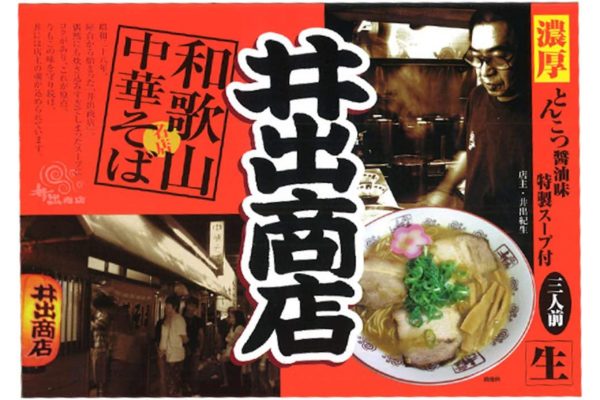 井出商店和歌山ラーメン