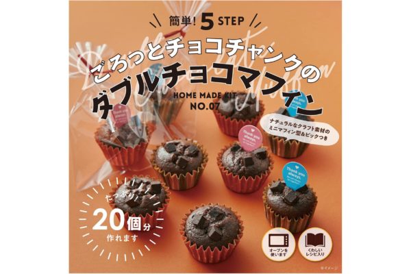 ゴロッとチョコチャンクのダブルチョコマフィン