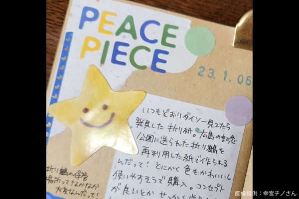 DAISOのpeacepiece