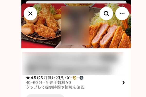 ウーバーイーツ