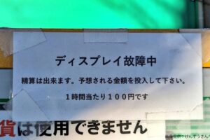 このパーキング、予想外な精算方法に目を疑う…　「日本でしかできない」と驚きの声