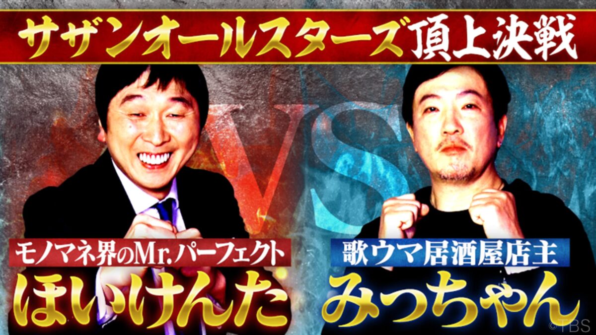 ～アーティスト別モノマネ頂上決戦～俺にアイツを歌わせたら右に出るものはいない