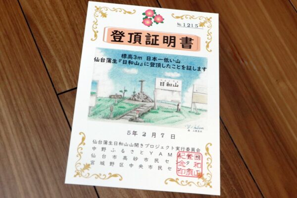 登頂証明書