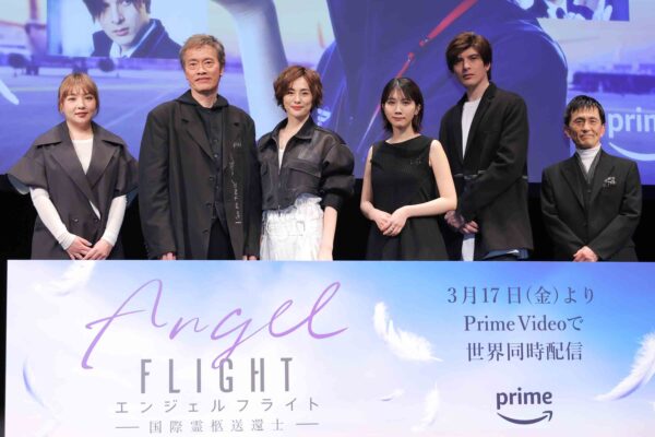 Amazon Original ドラマ『エンジェルフライト 国際霊柩送還士』完成披露イベント