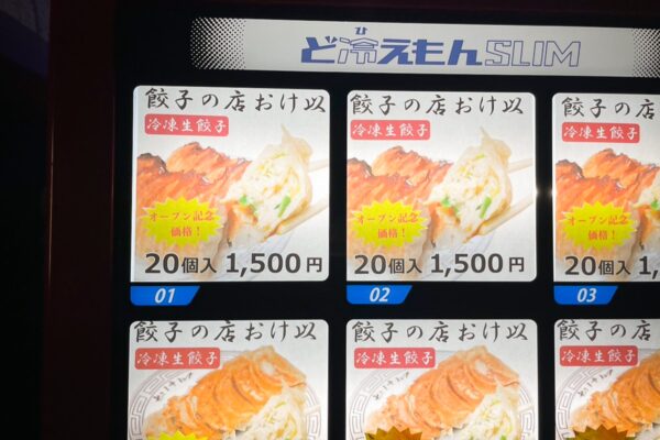 餃子の店　おけ以