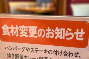静岡最強ハンバーグ店『さわやか』、突然の食材変更が話題に…　「リストラされてた」