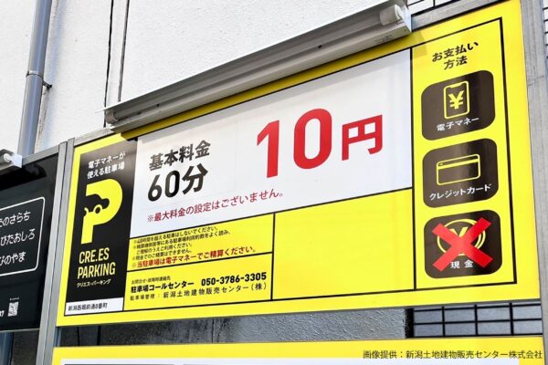 クリエスパーキング 新潟西堀前通8番町