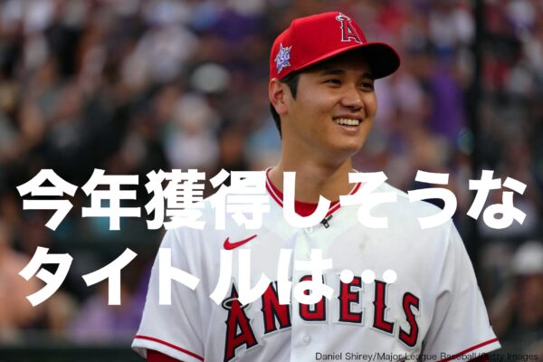 大谷翔平