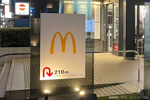 六本木のマクドナルド