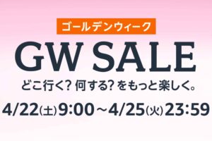 AirPodsやルンバが登場予定　Amazon「ゴールデンウィークセール」4月22日9時から　