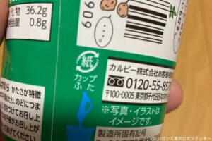 お菓子カップのゴミ、分別における「罪深いマーク」が話題　これは勘違いしそう…