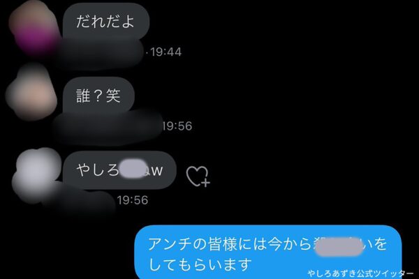 やしろあずきツイッター