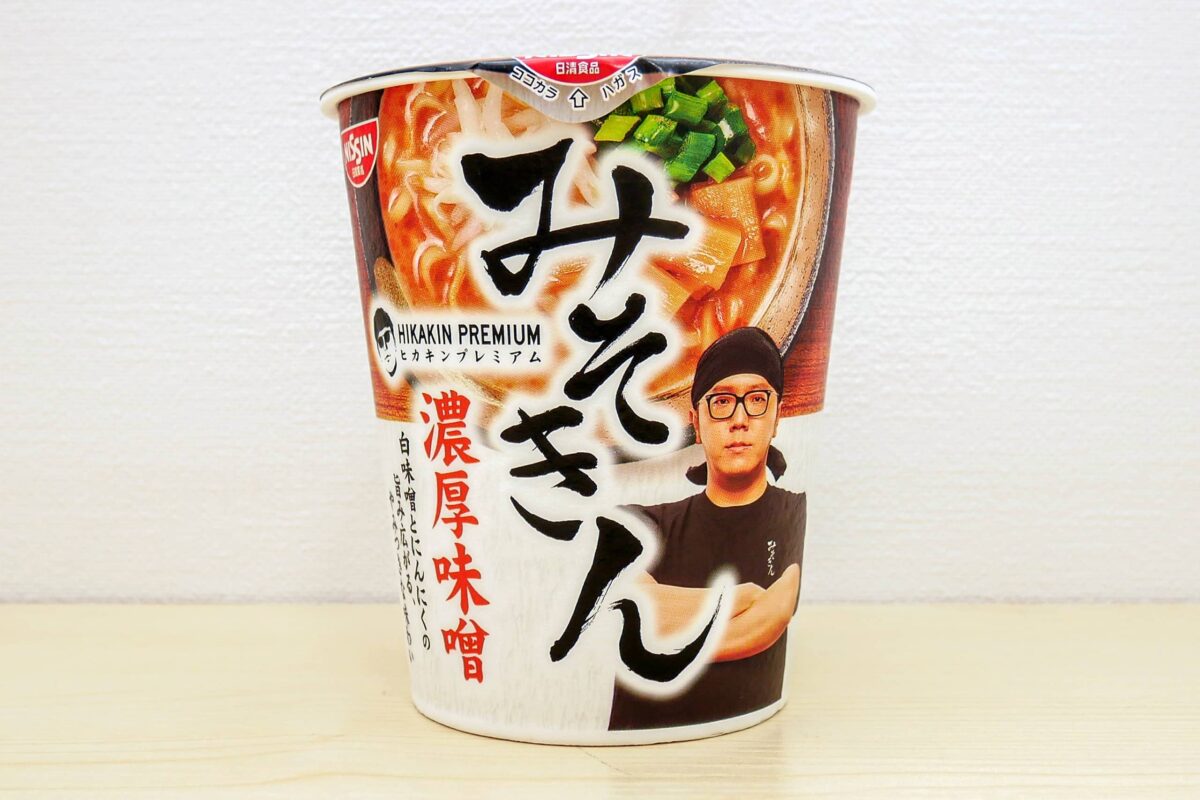 ヒカキンのカップ麺『みそきん』が想像以上にガチなおいしさ パンチの
