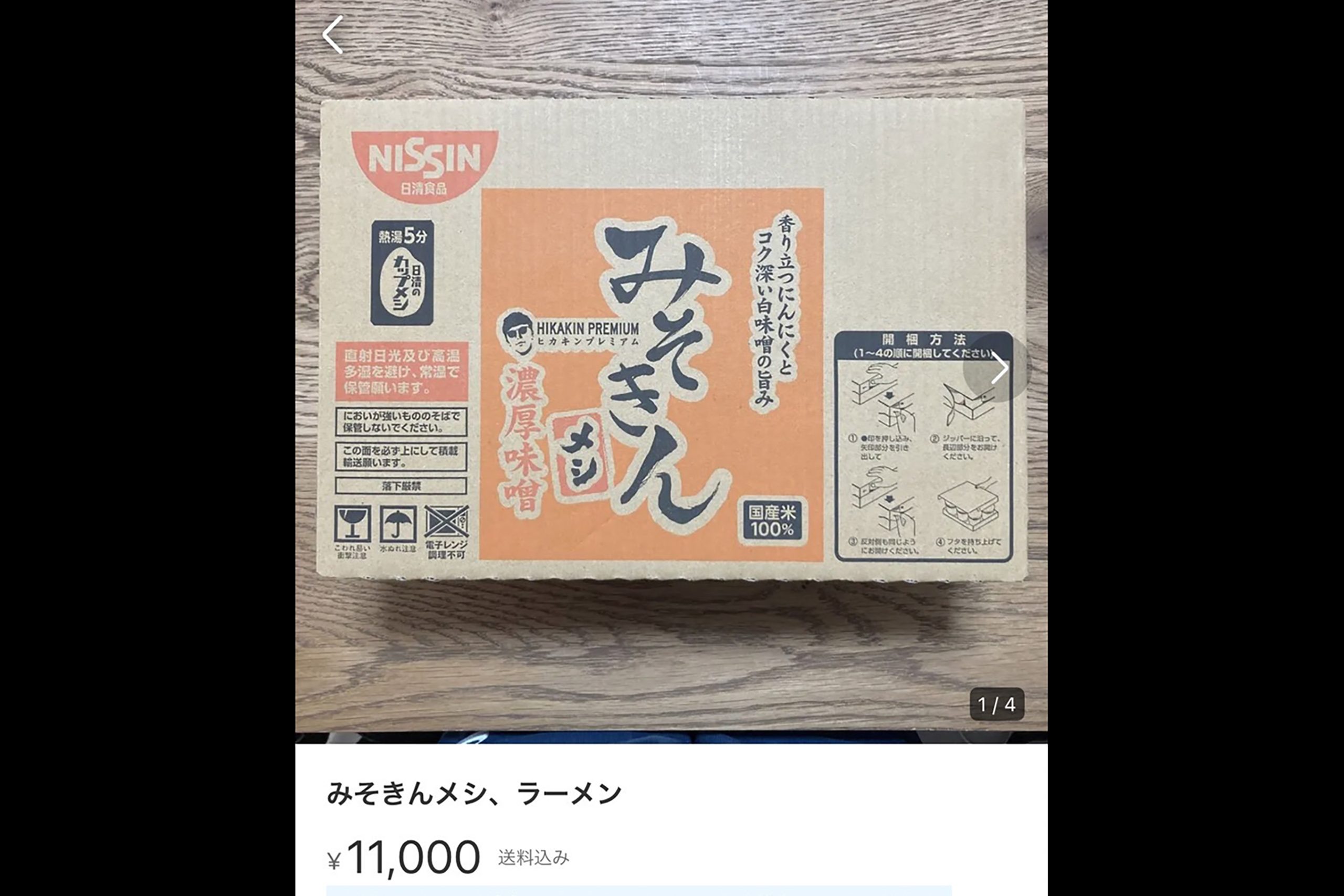 ヒカキン、念願のラーメン『みそきん』が転売被害に… 1万円超えの出品