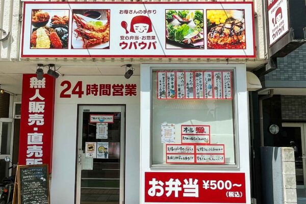 愛媛県松山市ウパウパ平和通店外観