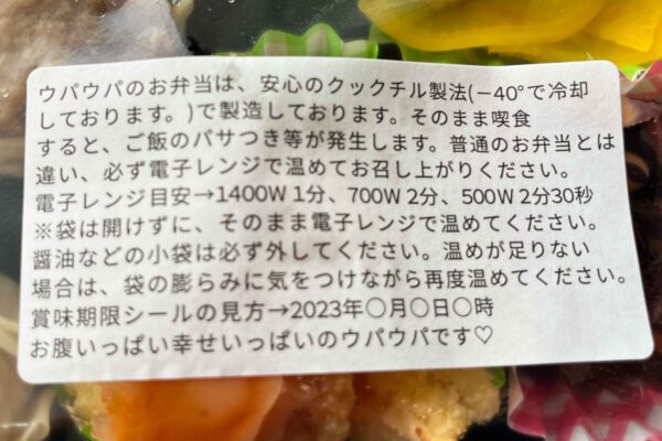 ウパウパ中華弁当アップ